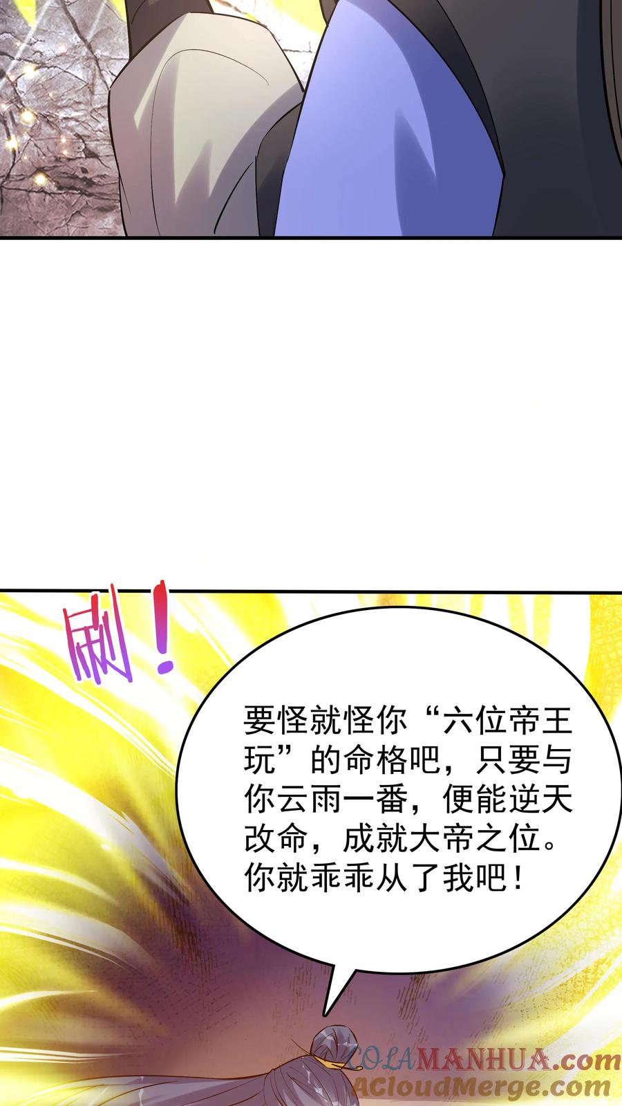 这个反派有点良心，但是不多！ 第97话 六位帝王玩 第25页