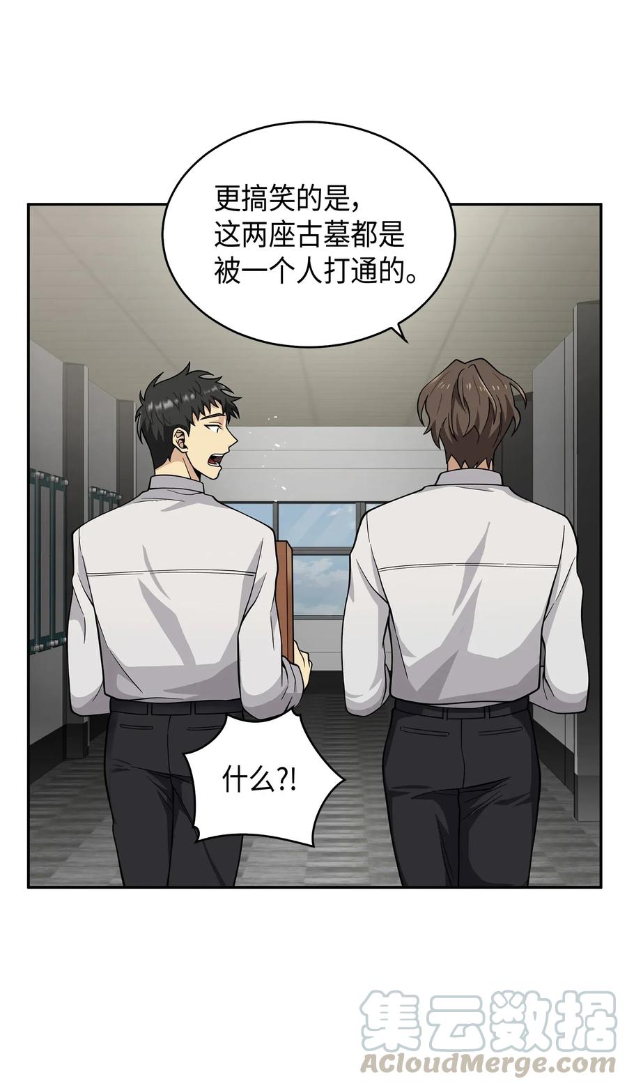 《我独自盗墓》097 终于回家了 第5页