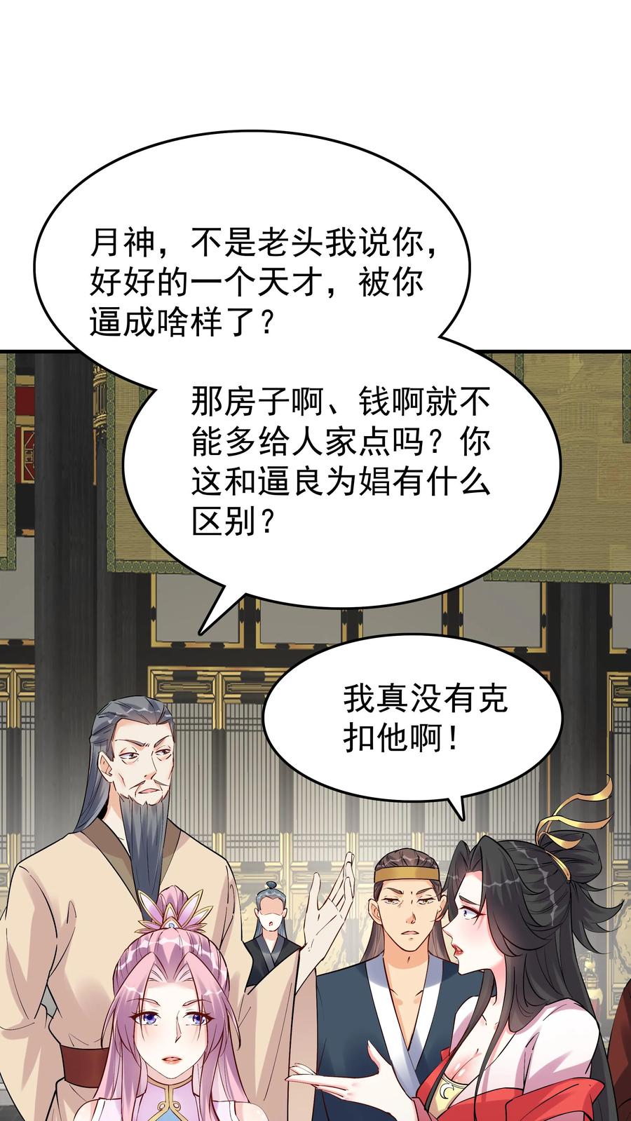 这个反派有点良心，但是不多！ 第97话 六位帝王玩 第2页