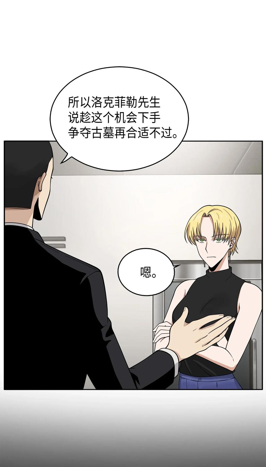 《我独自盗墓》097 终于回家了 第28页