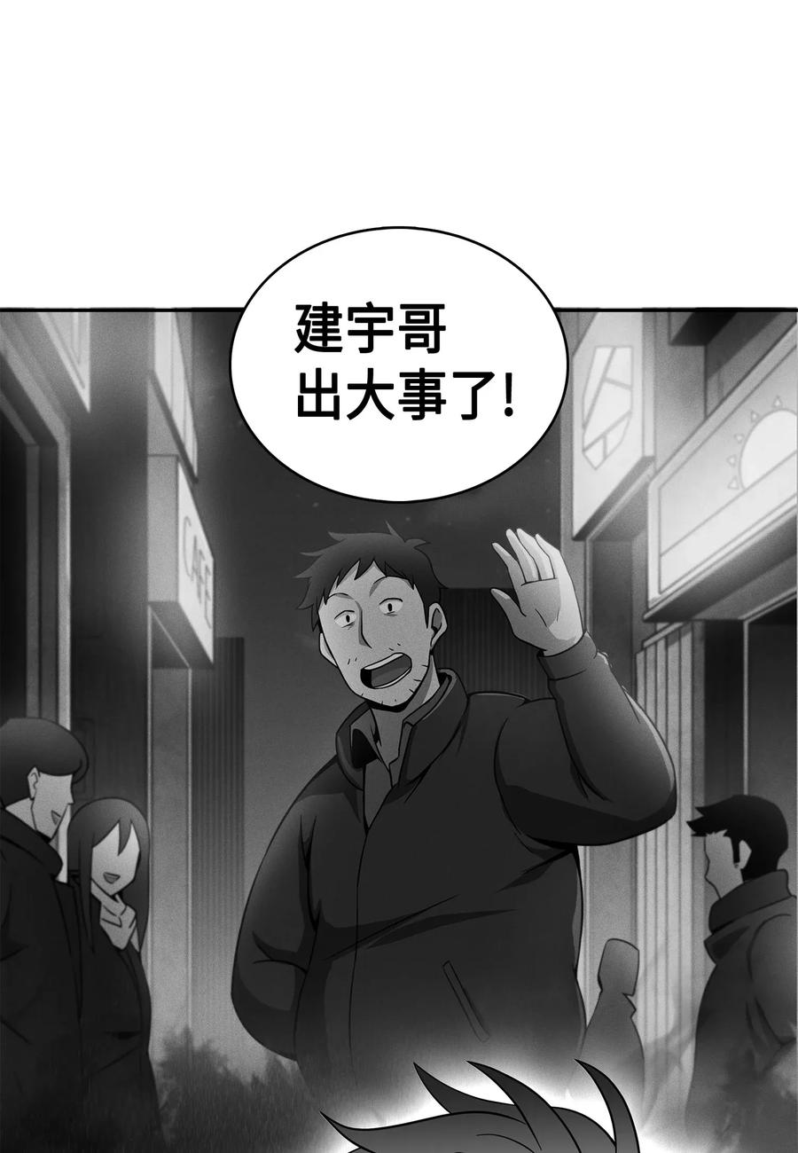 《我独自盗墓》097 终于回家了 第75页