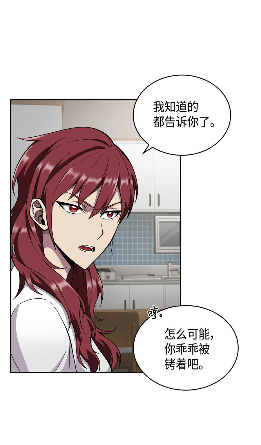 《我独自盗墓》097 终于回家了 第39页