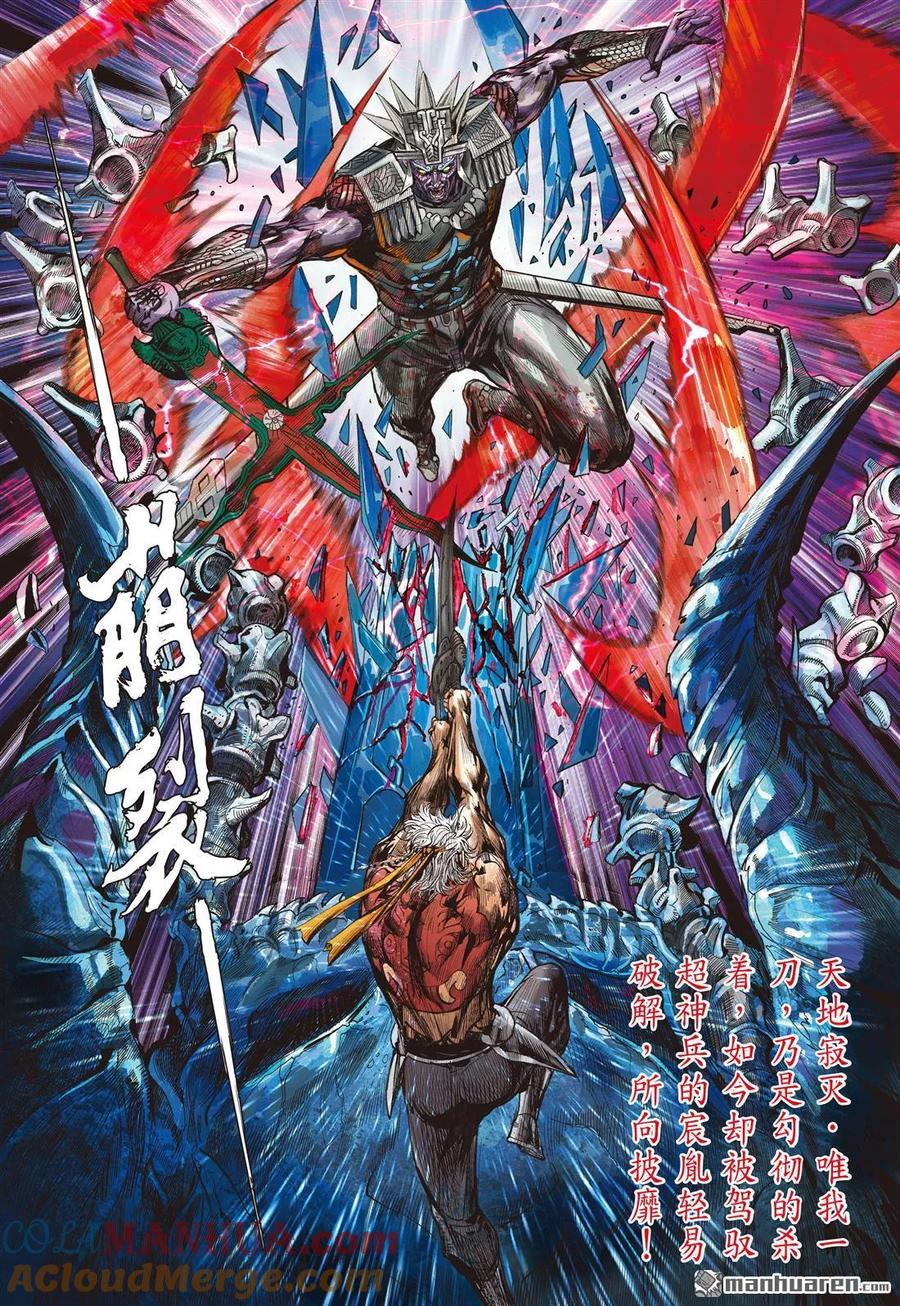 山海逆战 第990回 万世一灭（上） 第2页