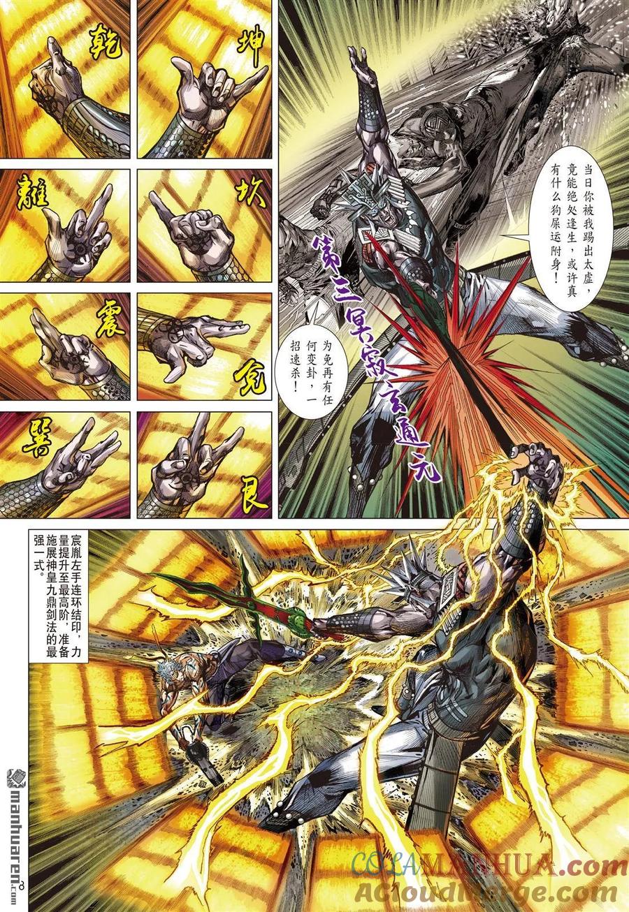 山海逆战 第990回 万世一灭（上） 第7页