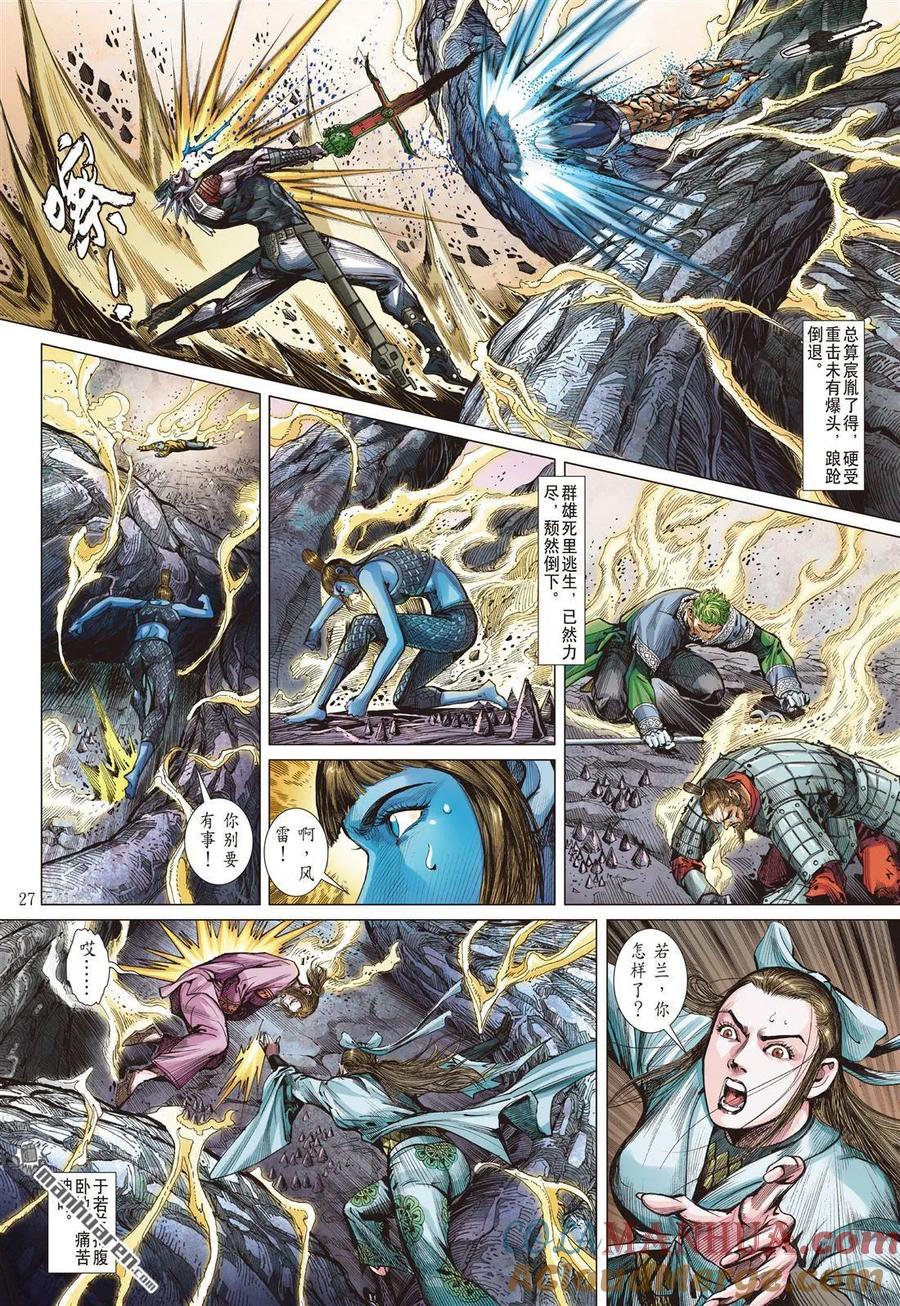 山海逆战 第992回 万世一灭（下） 第6页