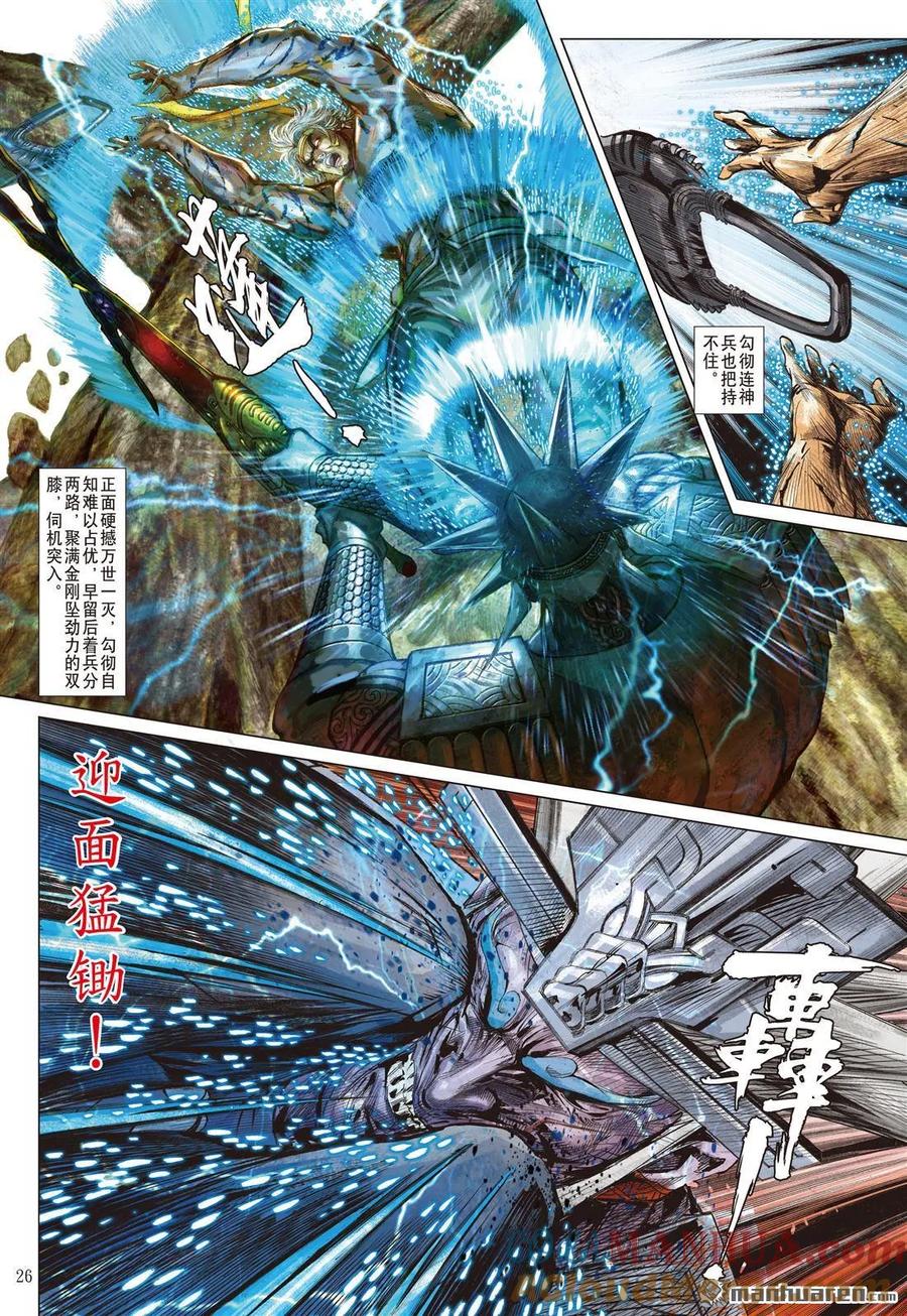 山海逆战 第992回 万世一灭（下） 第5页