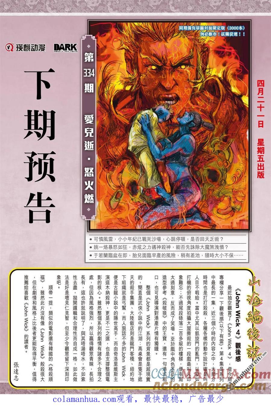 山海逆战 第992回 万世一灭（下） 第11页