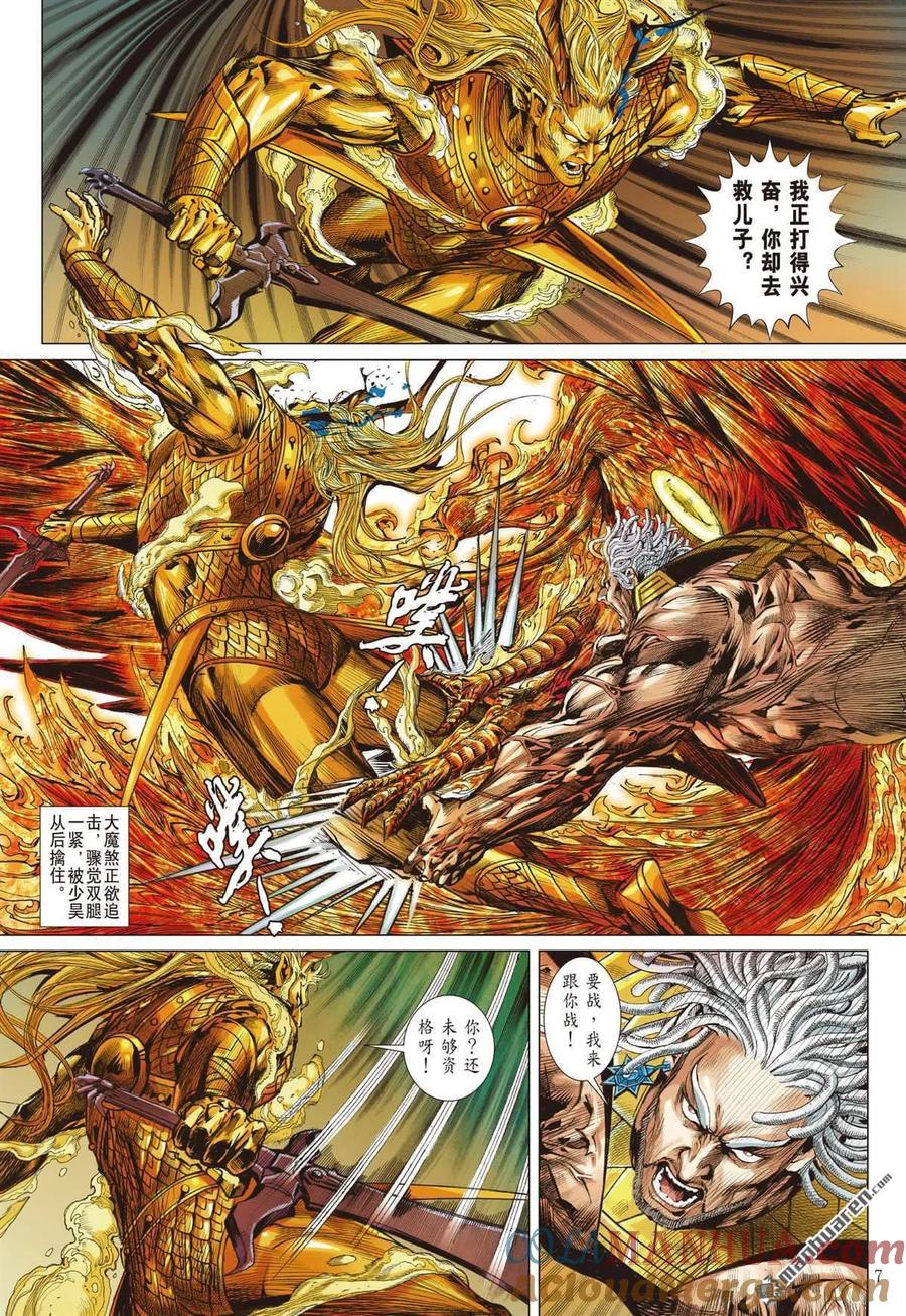 山海逆战 第993回 爱儿逝·怒火燃（上） 第7页