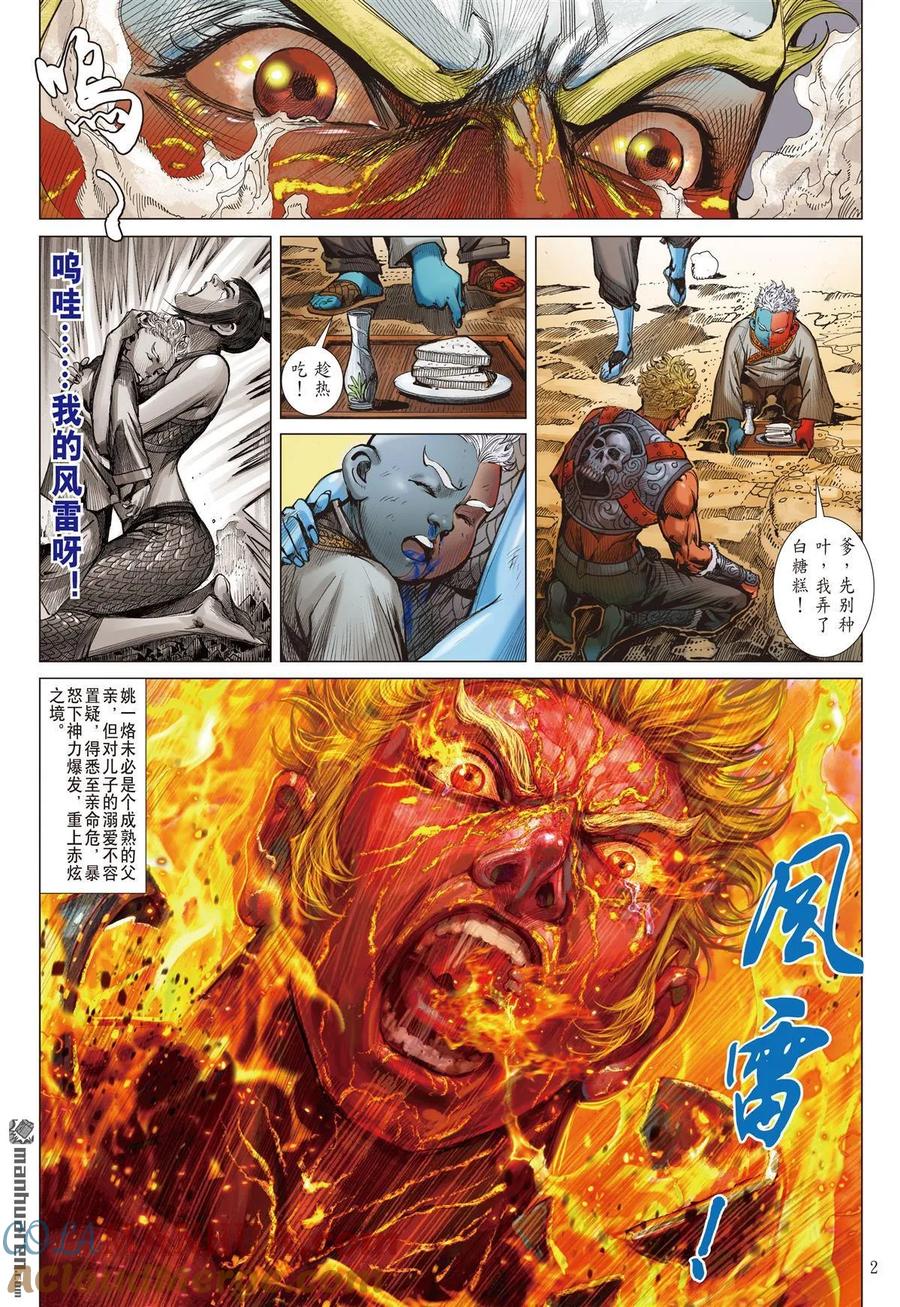 山海逆战 第993回 爱儿逝·怒火燃（上） 第2页