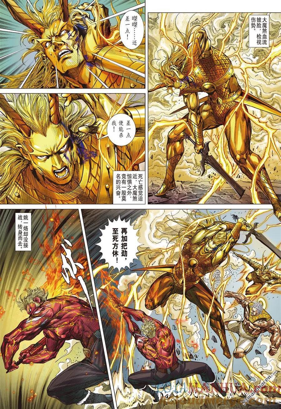 山海逆战 第993回 爱儿逝·怒火燃（上） 第5页