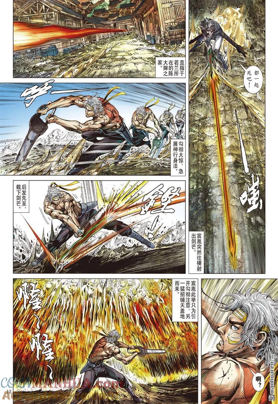 山海逆战 第994回 爱儿逝·怒火燃（中） 第2页