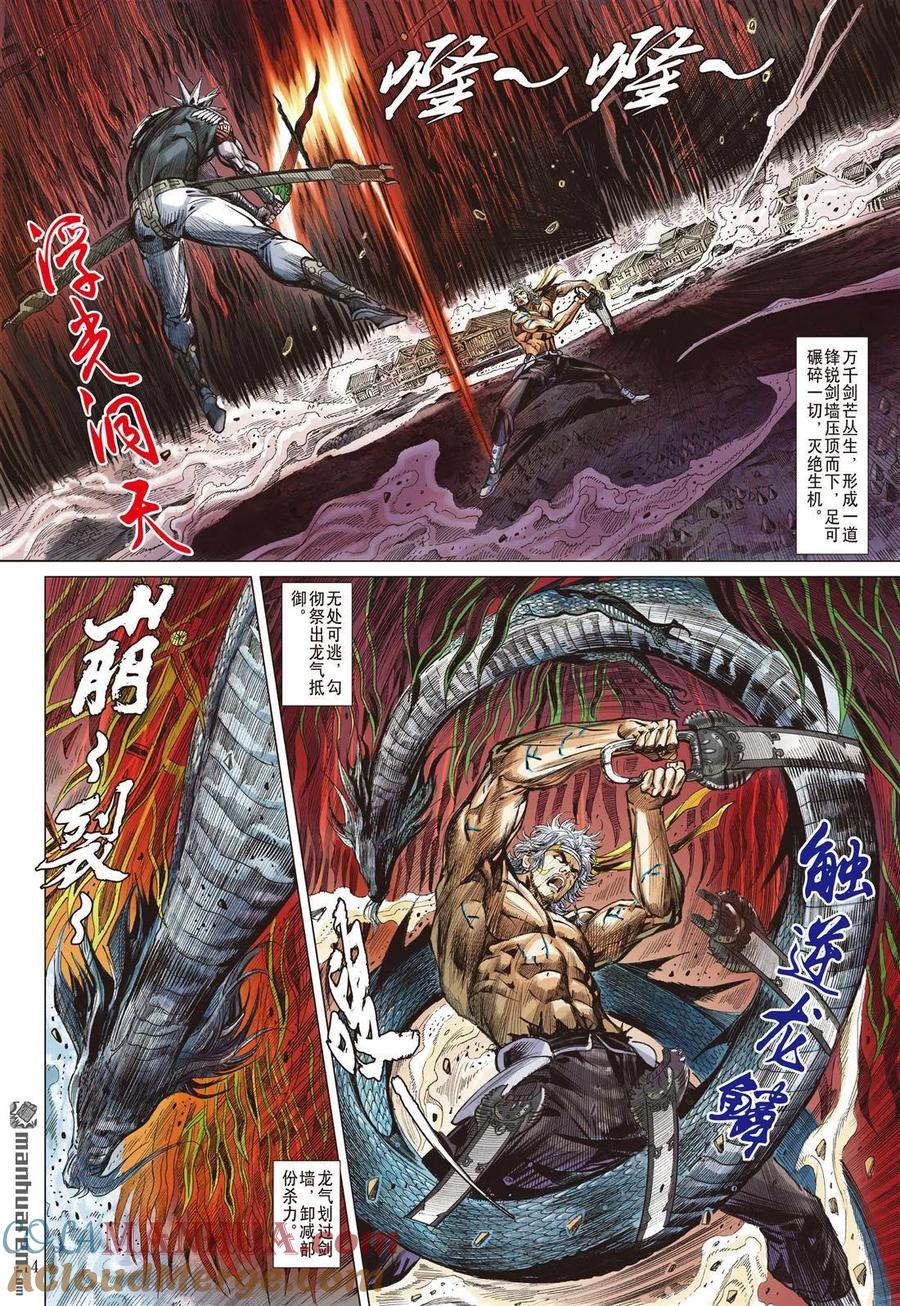 山海逆战 第994回 爱儿逝·怒火燃（中） 第3页