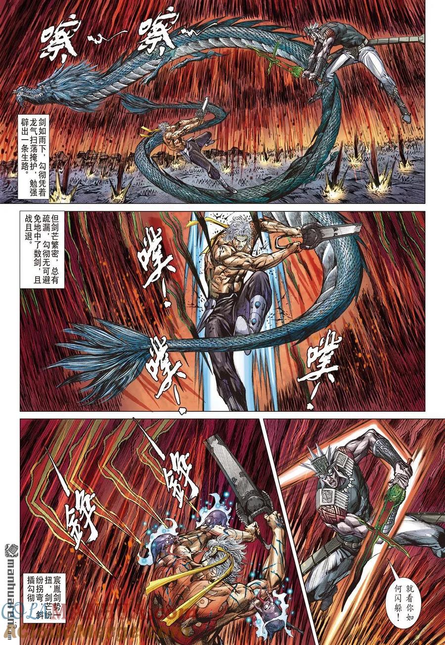 山海逆战 第994回 爱儿逝·怒火燃（中） 第4页