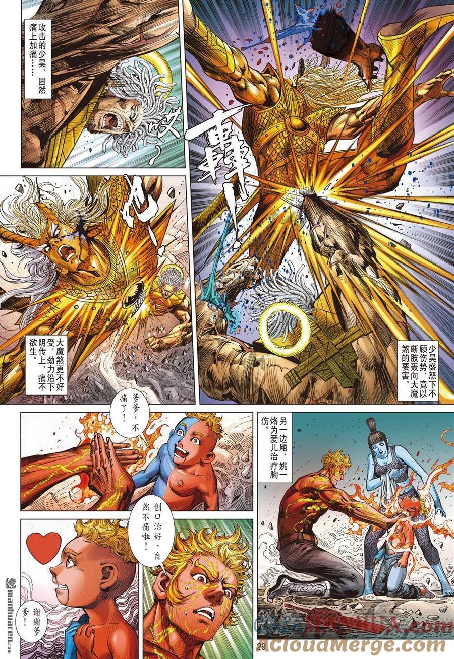 山海逆战 第995回 爱儿逝·怒火燃（下） 第8页