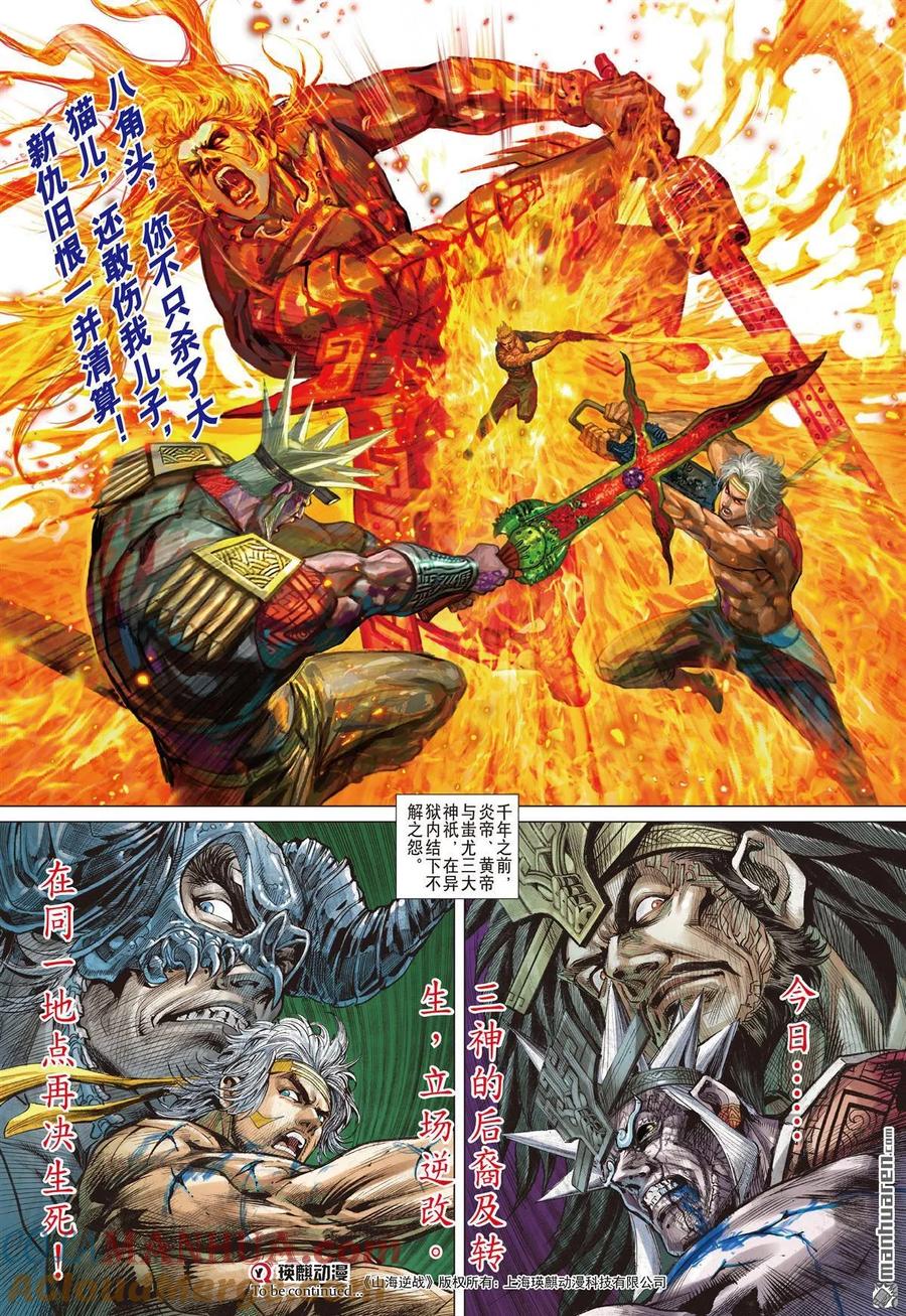 山海逆战 第995回 爱儿逝·怒火燃（下） 第10页