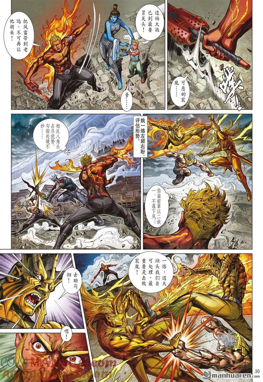 山海逆战 第995回 爱儿逝·怒火燃（下） 第9页