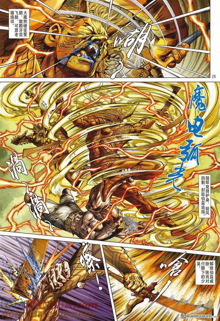 山海逆战 第995回 爱儿逝·怒火燃（下） 第5页