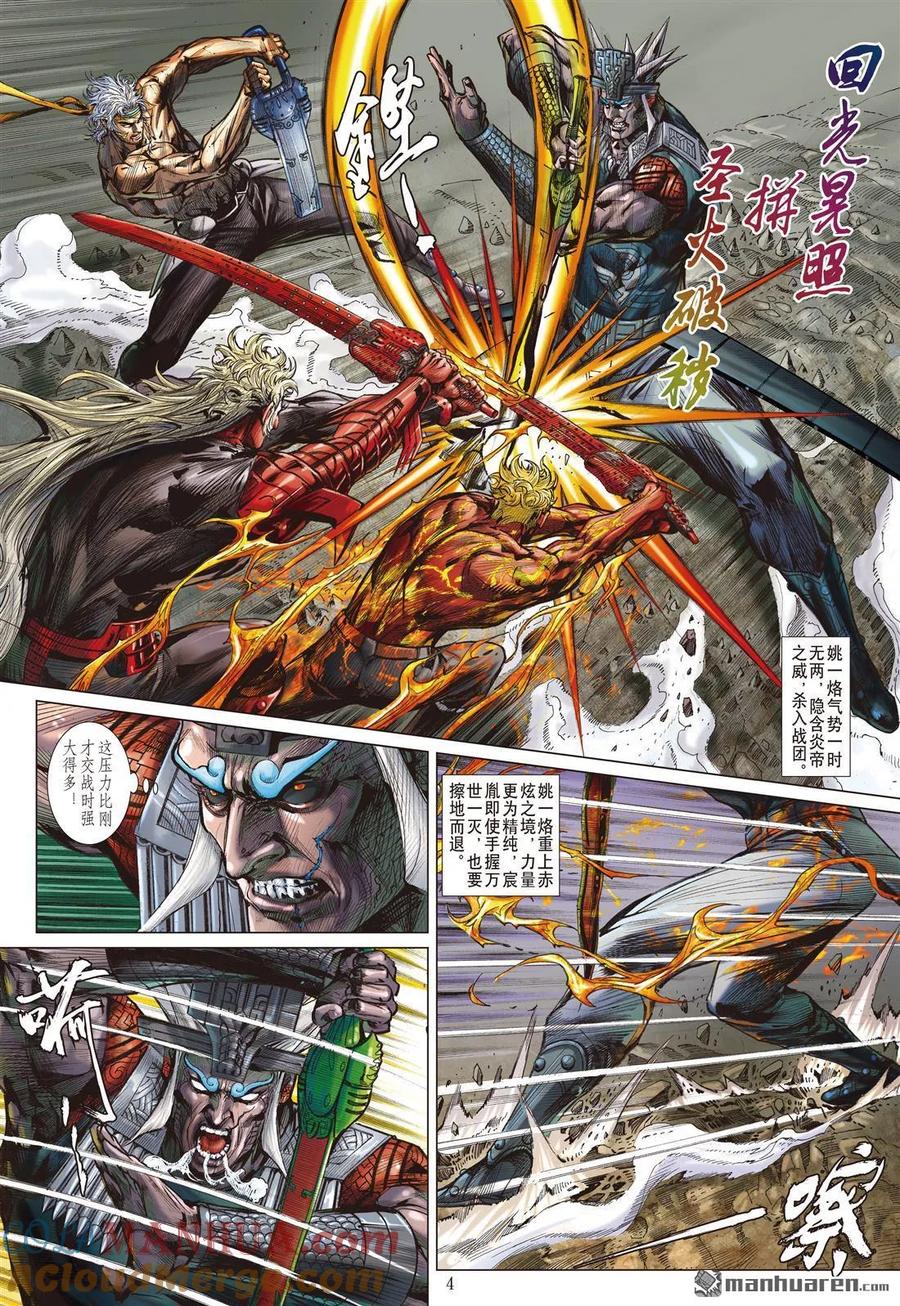 山海逆战 第996回 起始与终结（上） 第3页