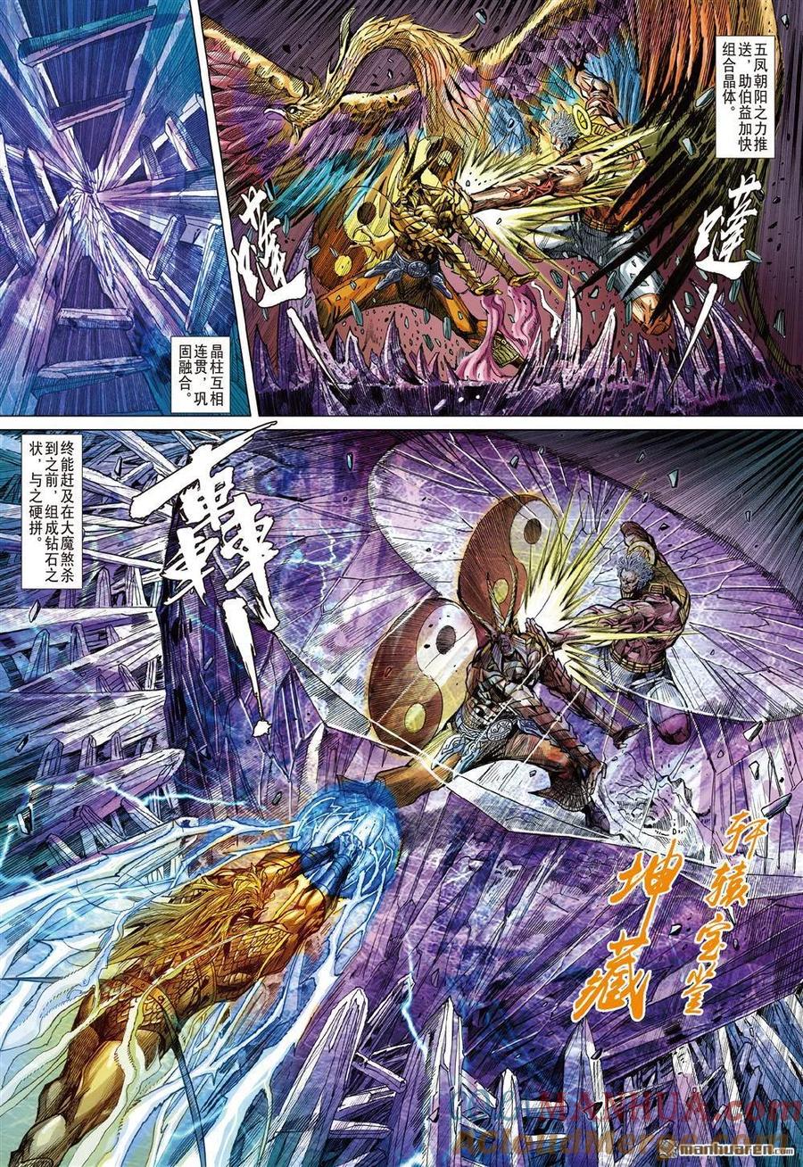 山海逆战 第997回 起始与终结（中） 第7页