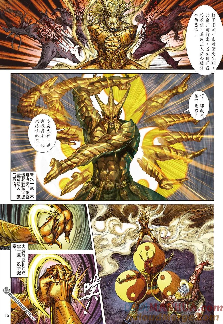 山海逆战 第997回 起始与终结（中） 第4页