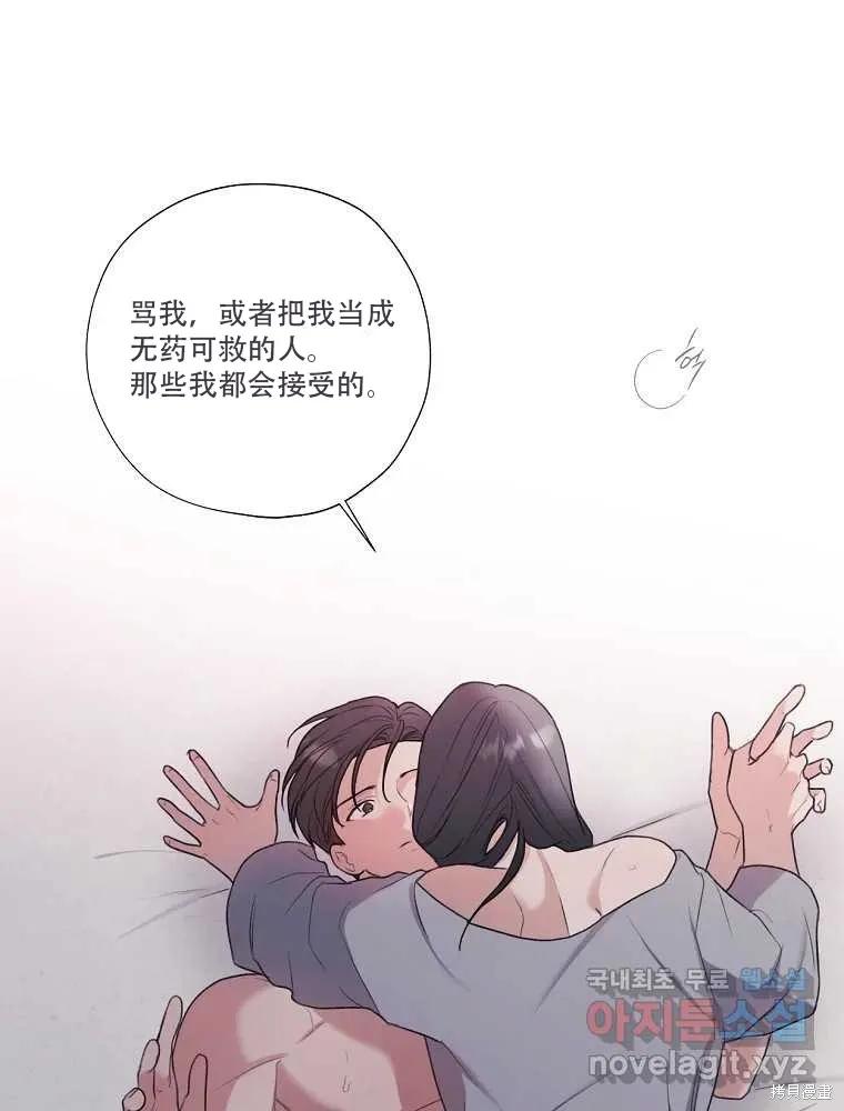 不可为之事 序章 第16页
