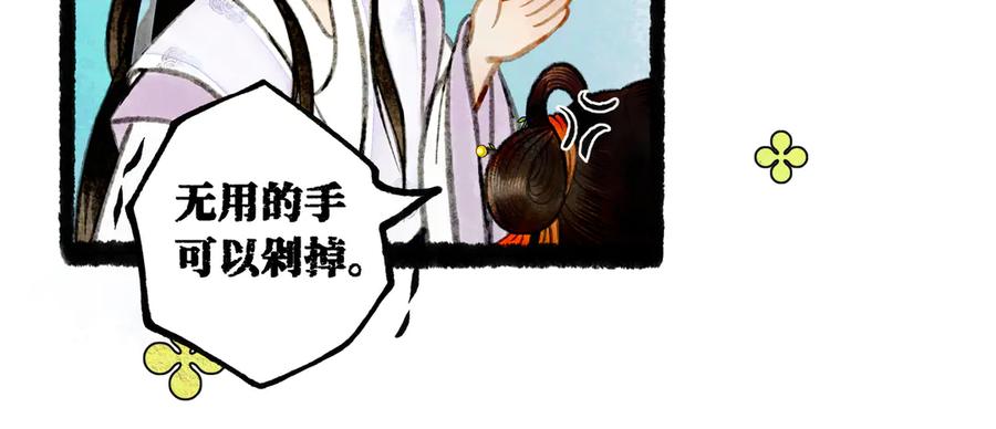 《仙槎记》3.恨春园 第20页
