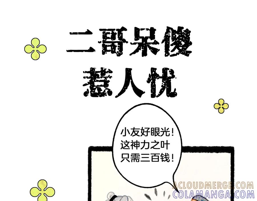 《仙槎记》3.恨春园 第21页