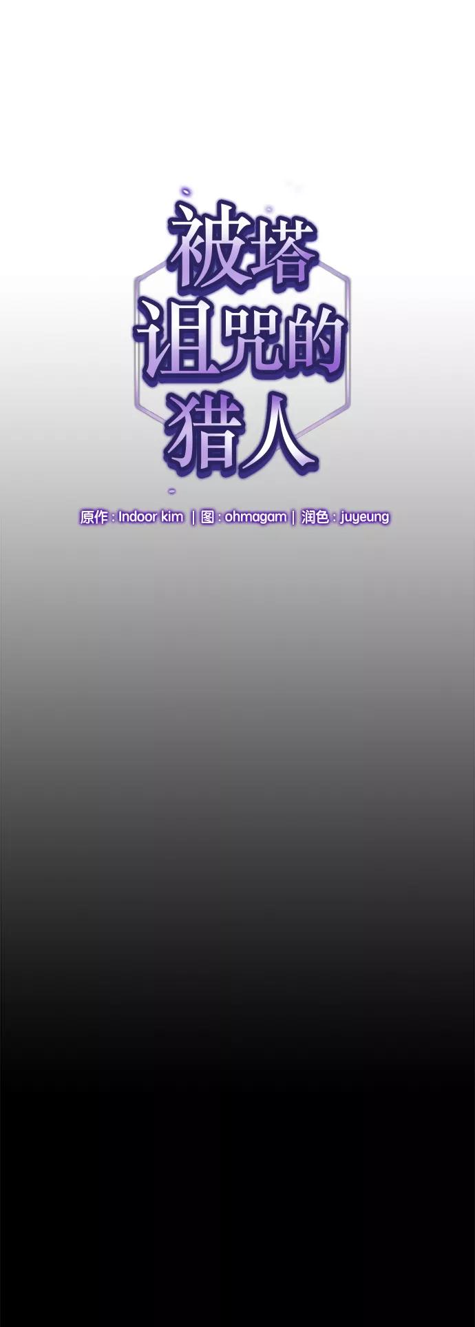 《被塔诅咒的猎人》第9话 第21页