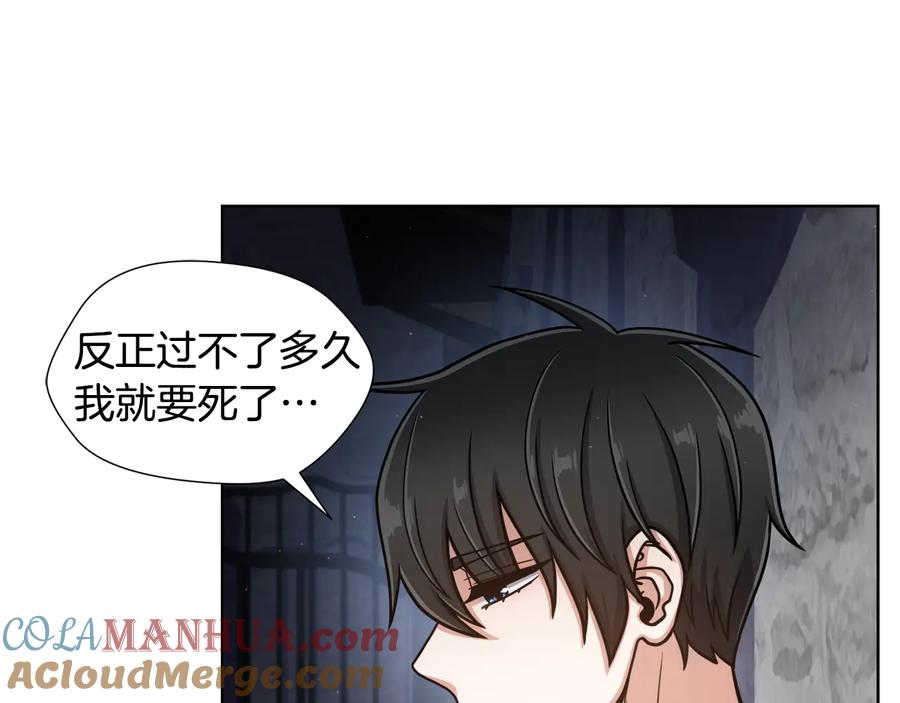 《骑士团的后花园》第8话 想结婚了 第117页