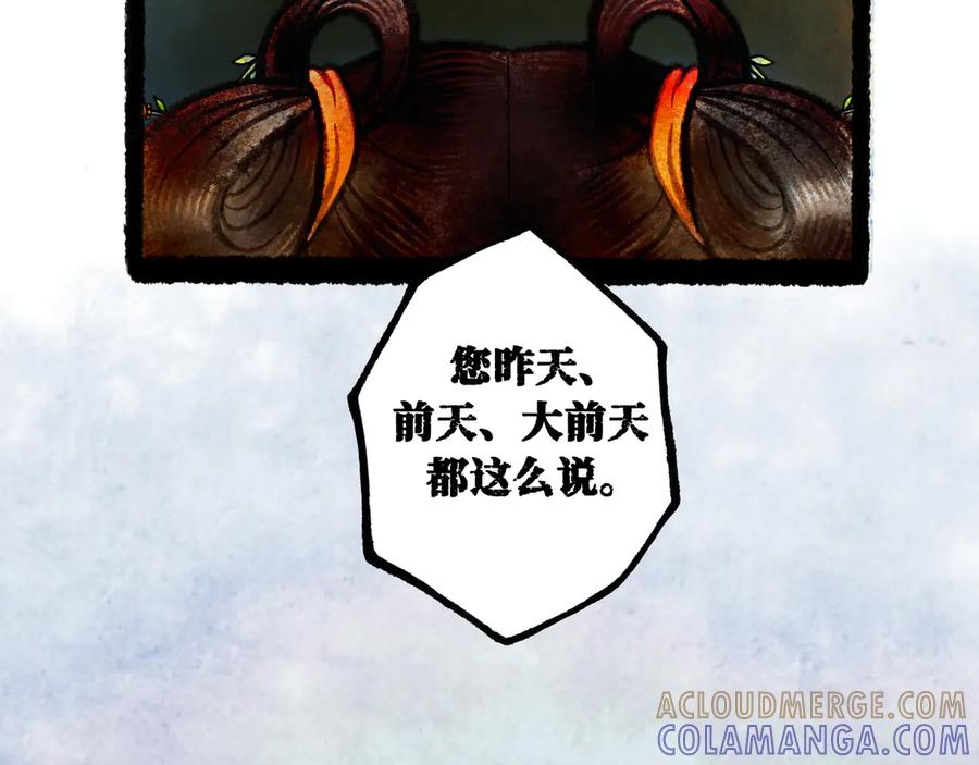 《仙槎记》3.恨春园 第25页