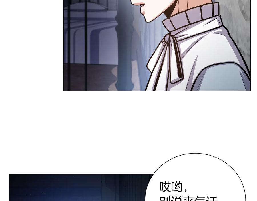 《骑士团的后花园》第8话 想结婚了 第118页