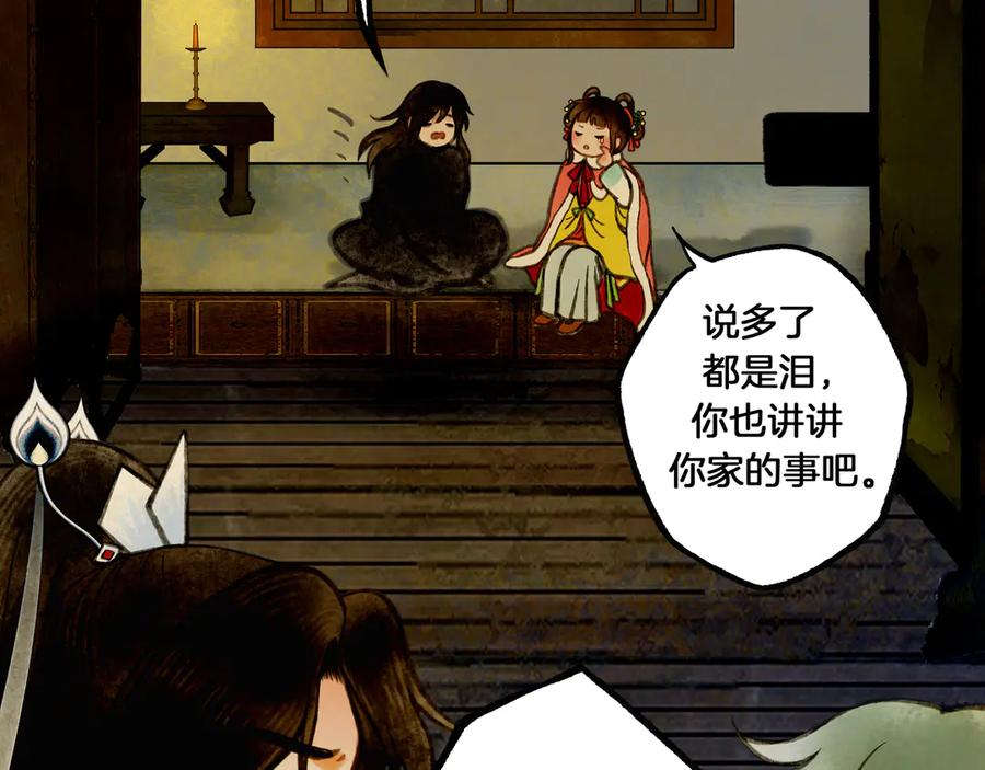 《仙槎记》3.恨春园 第27页