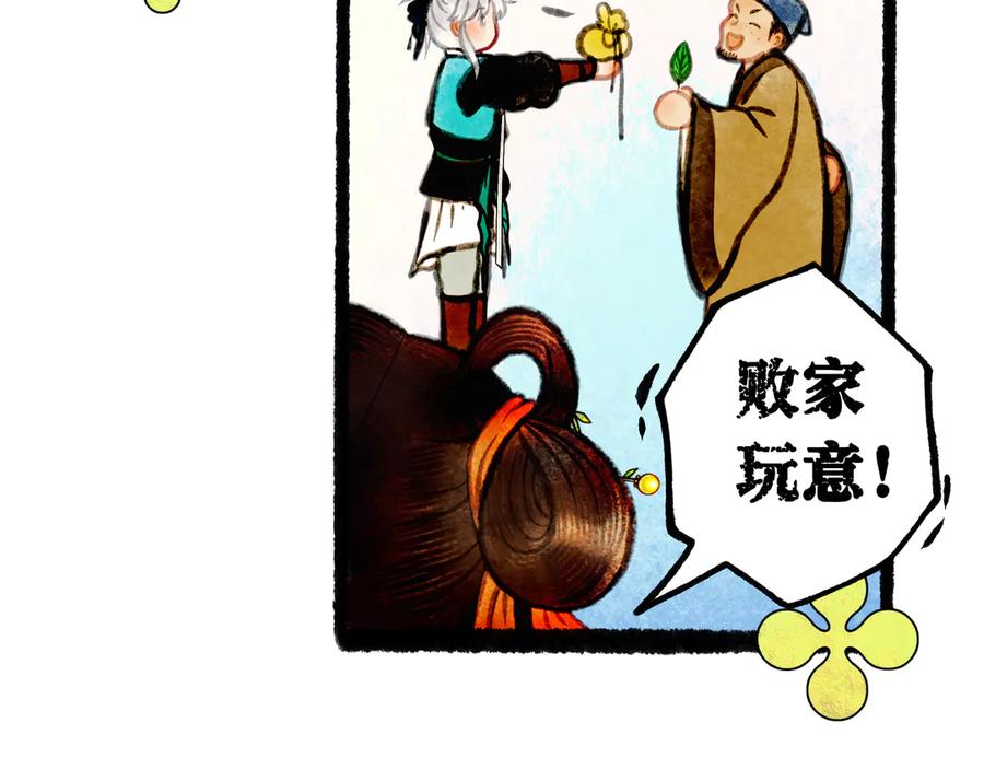 《仙槎记》3.恨春园 第22页