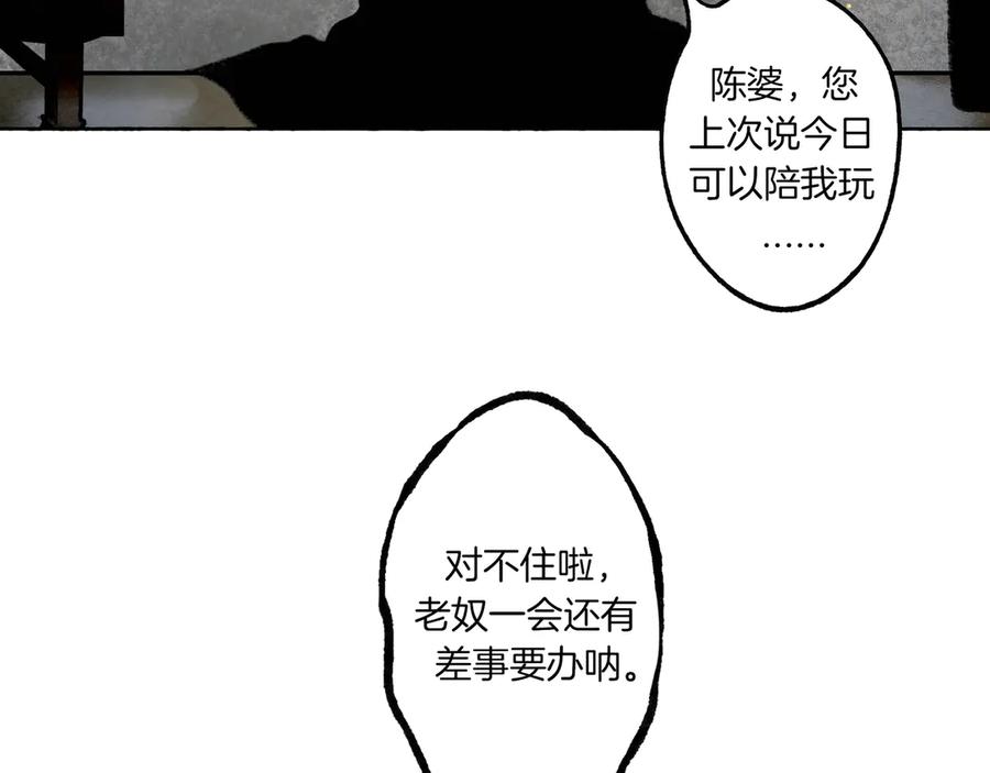 《仙槎记》3.恨春园 第4页