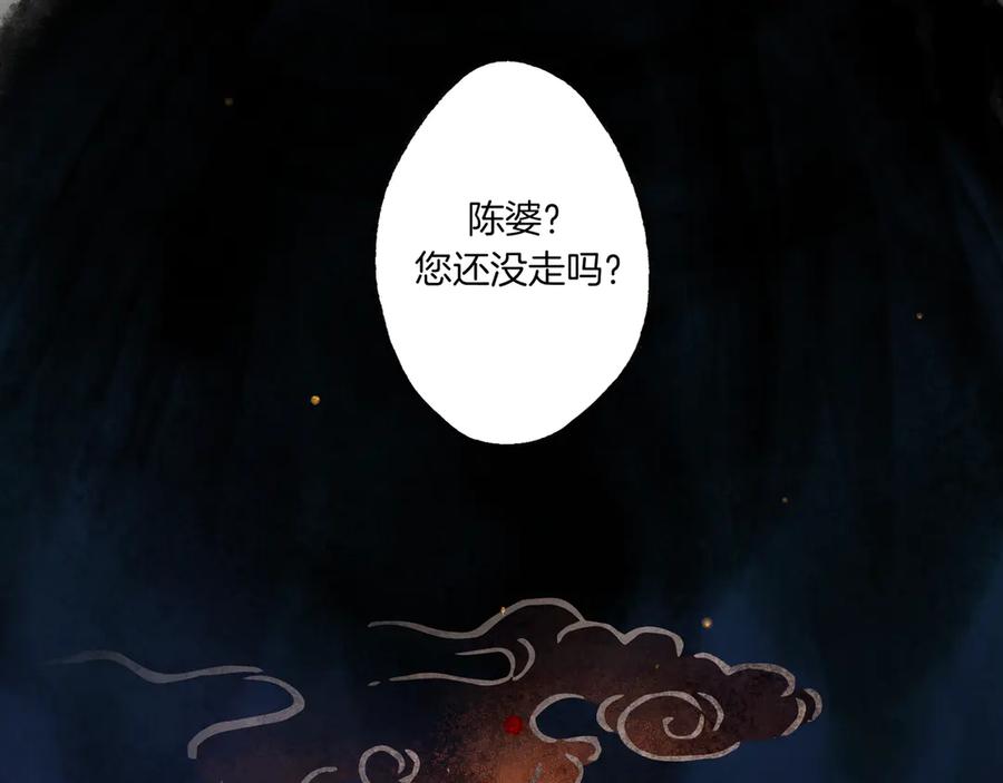 《仙槎记》3.恨春园 第8页