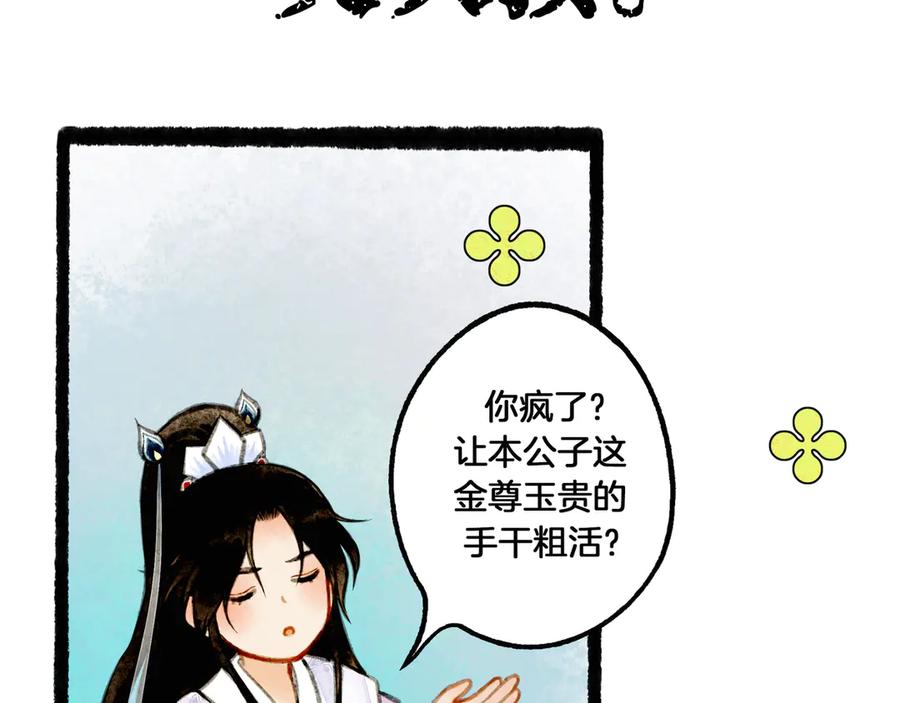《仙槎记》3.恨春园 第19页