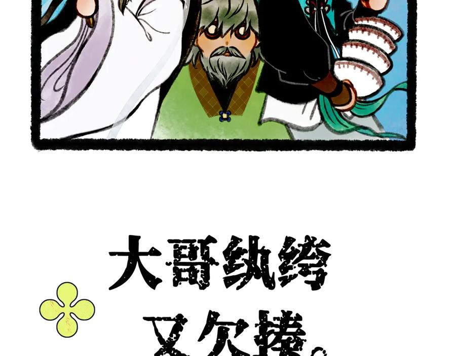《仙槎记》3.恨春园 第18页