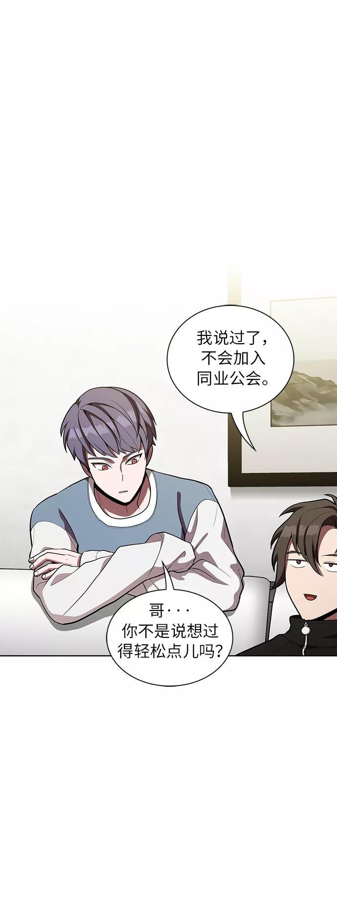 《被塔诅咒的猎人》第9话 第47页