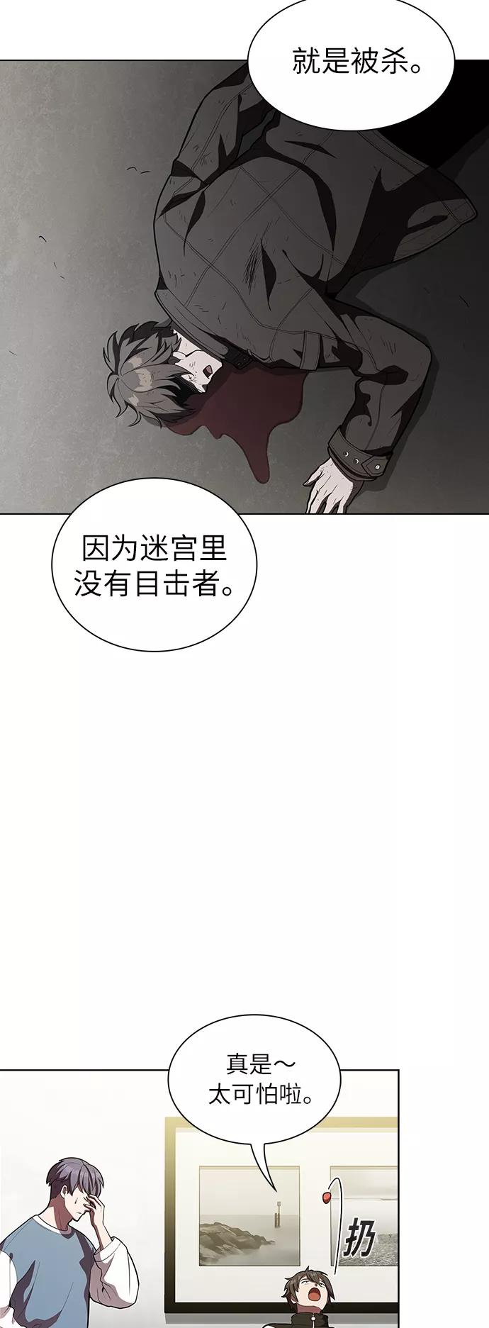 《被塔诅咒的猎人》第9话 第45页