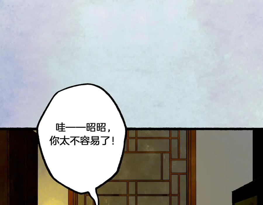 《仙槎记》3.恨春园 第26页