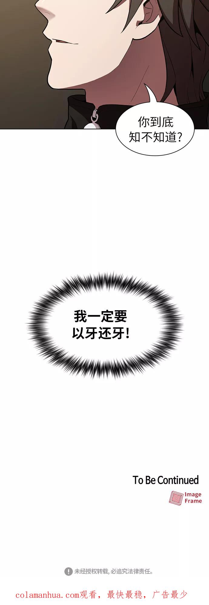 《被塔诅咒的猎人》第9话 第56页