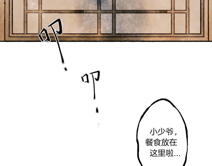 《仙槎记》3.恨春园 第2页