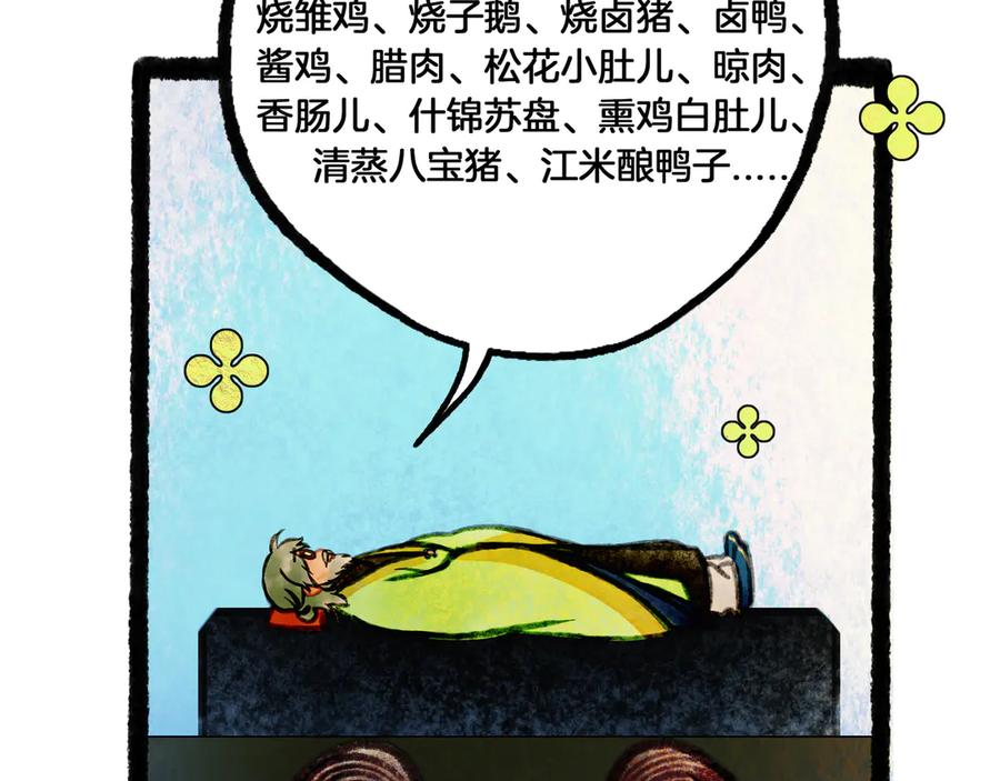 《仙槎记》3.恨春园 第24页
