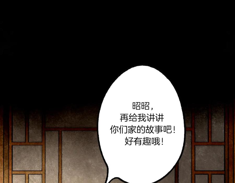 《仙槎记》3.恨春园 第12页