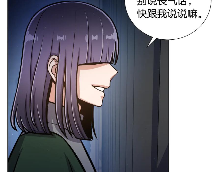 《骑士团的后花园》第8话 想结婚了 第119页