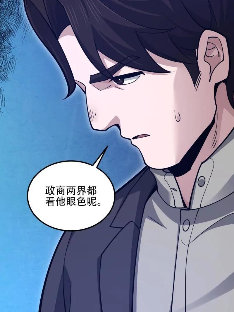 第一序列 第551话 550 西北人 第132页