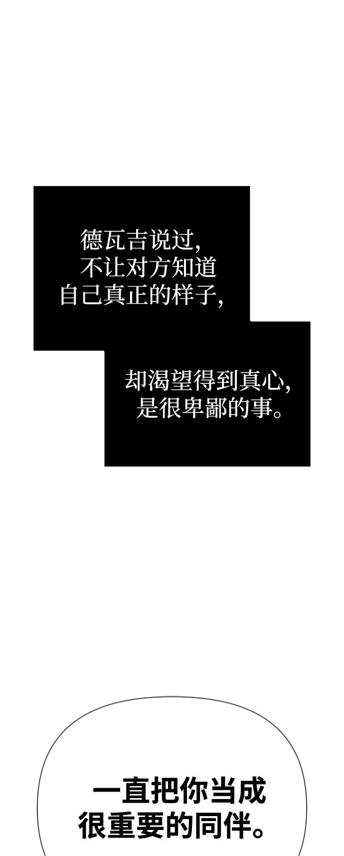 化身野蛮人在异界生存 [第100话] 离别 第30页