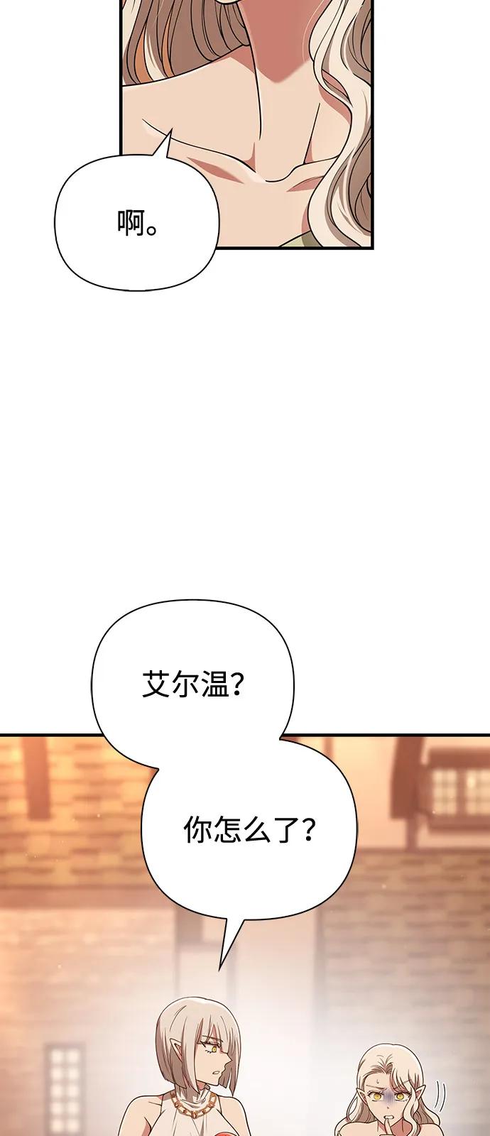 化身野蛮人在异界生存 [第100话] 离别 第16页