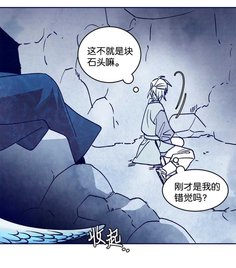 Merry Marbling 云石般的我们 105 特别篇 第24页