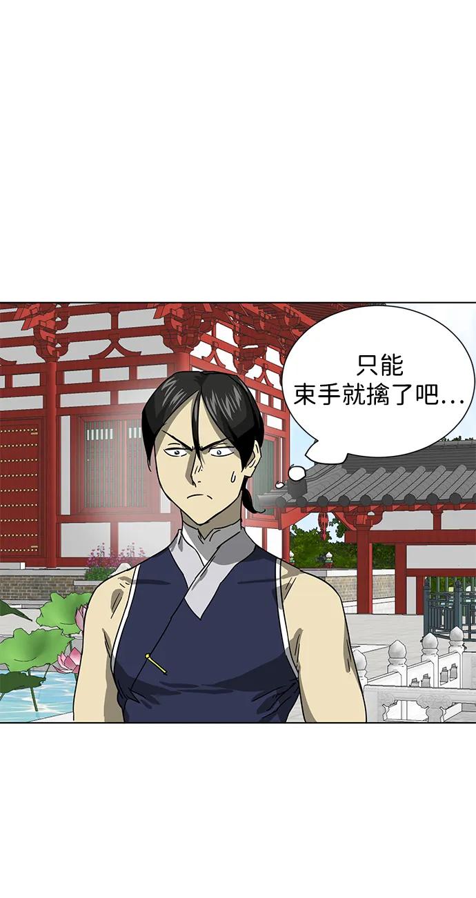 《无限升级in武林》[第107话] 最强的武功 第6页